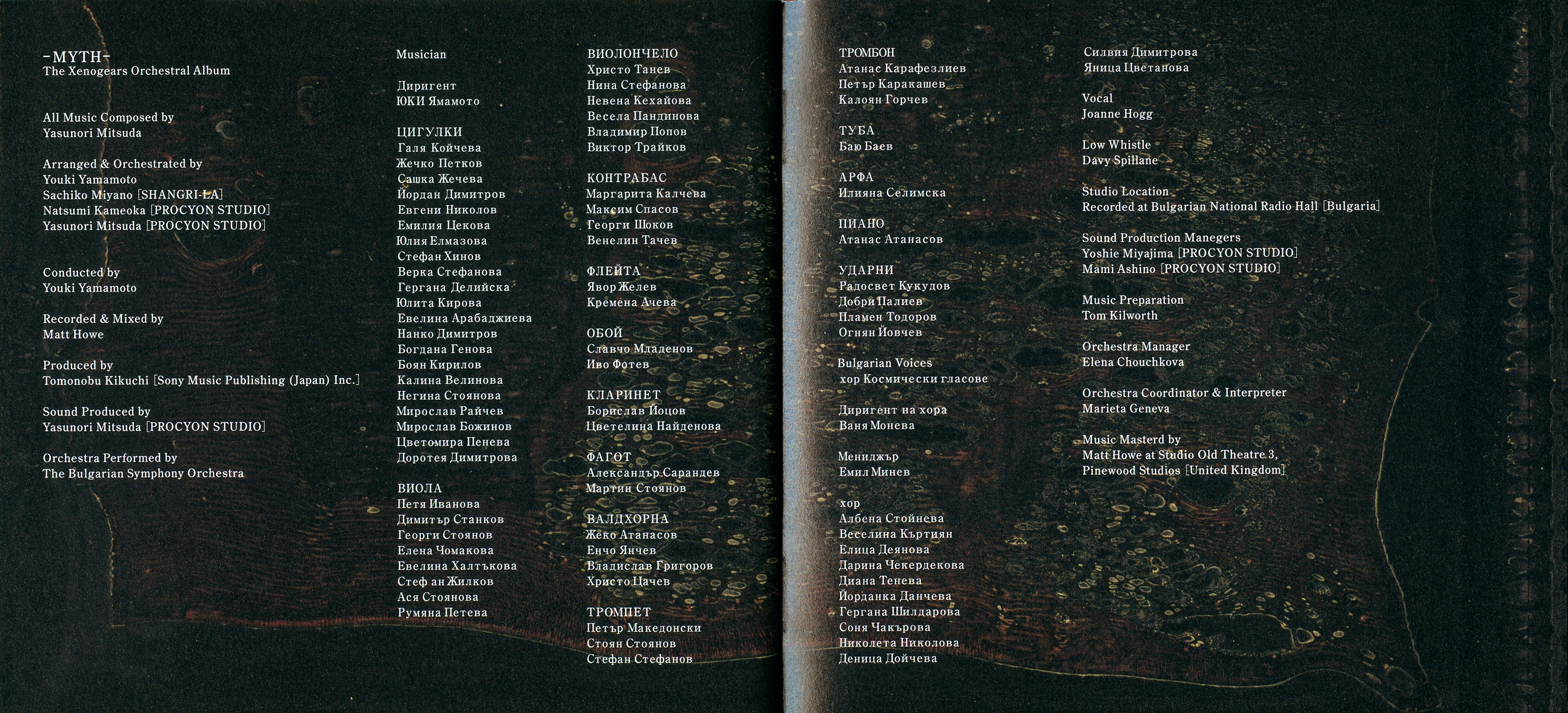 その他 Myth The Xenogears Orchestral Album MYTH- The Xenogears Orchestral Album｜PROCYON STUDIO